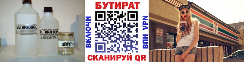Бутират 99%  Купить  Весьегонск 